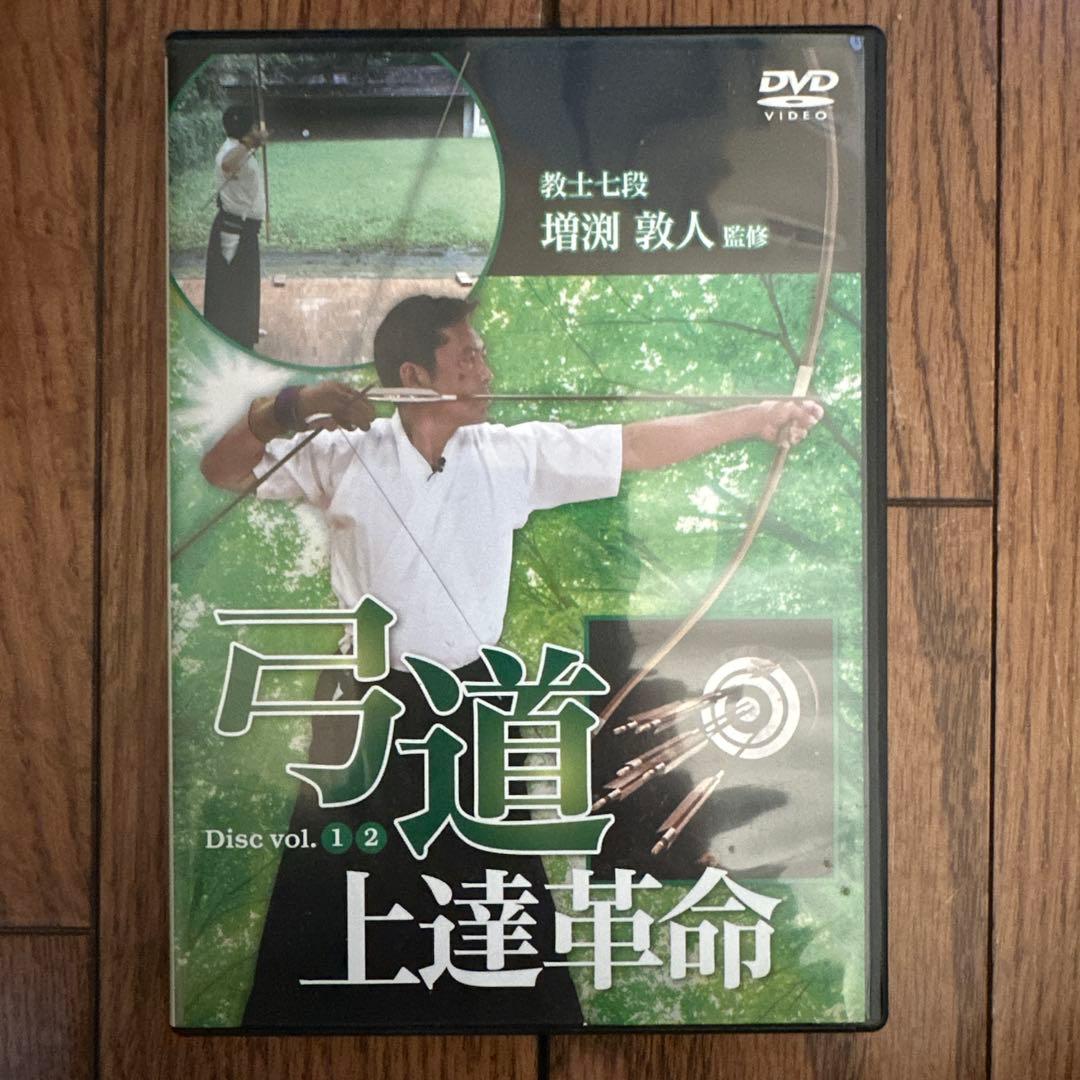弓道 上達革命 Disc vol. 1 2