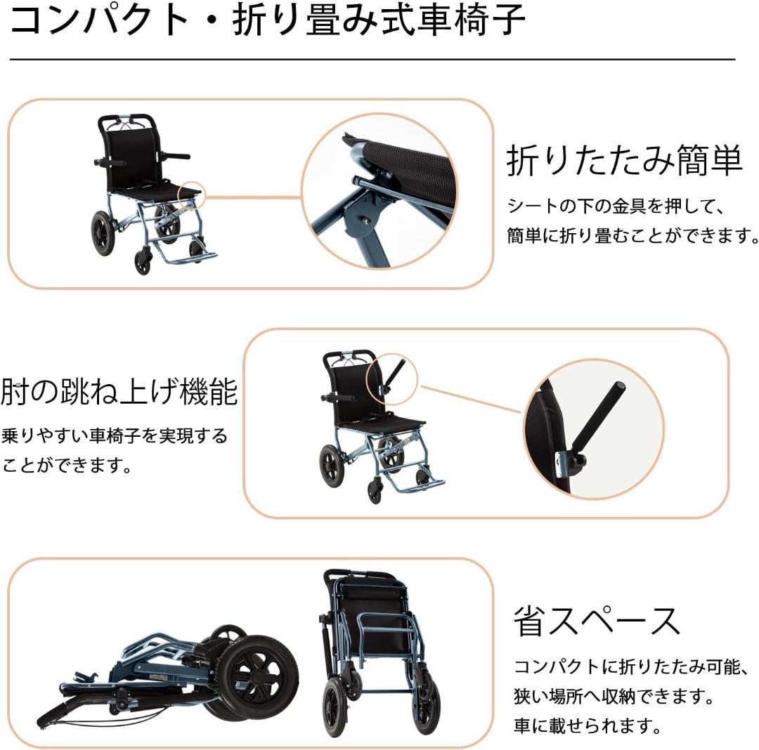 【開封済・未使用】 介助用 車椅子 旅行用 軽量 折りたたみ式 介助ブレーキ付き