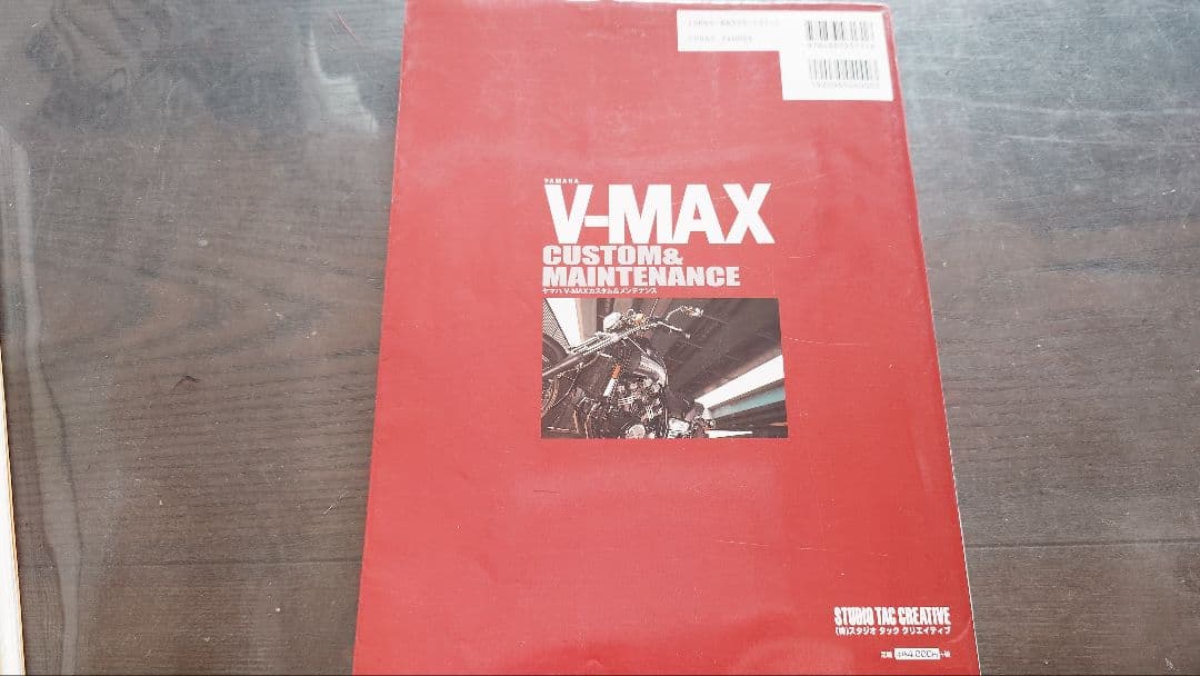 値下げしました！ヤマハ V-MAX カスタム＆メンテナンス FILE ３冊セット