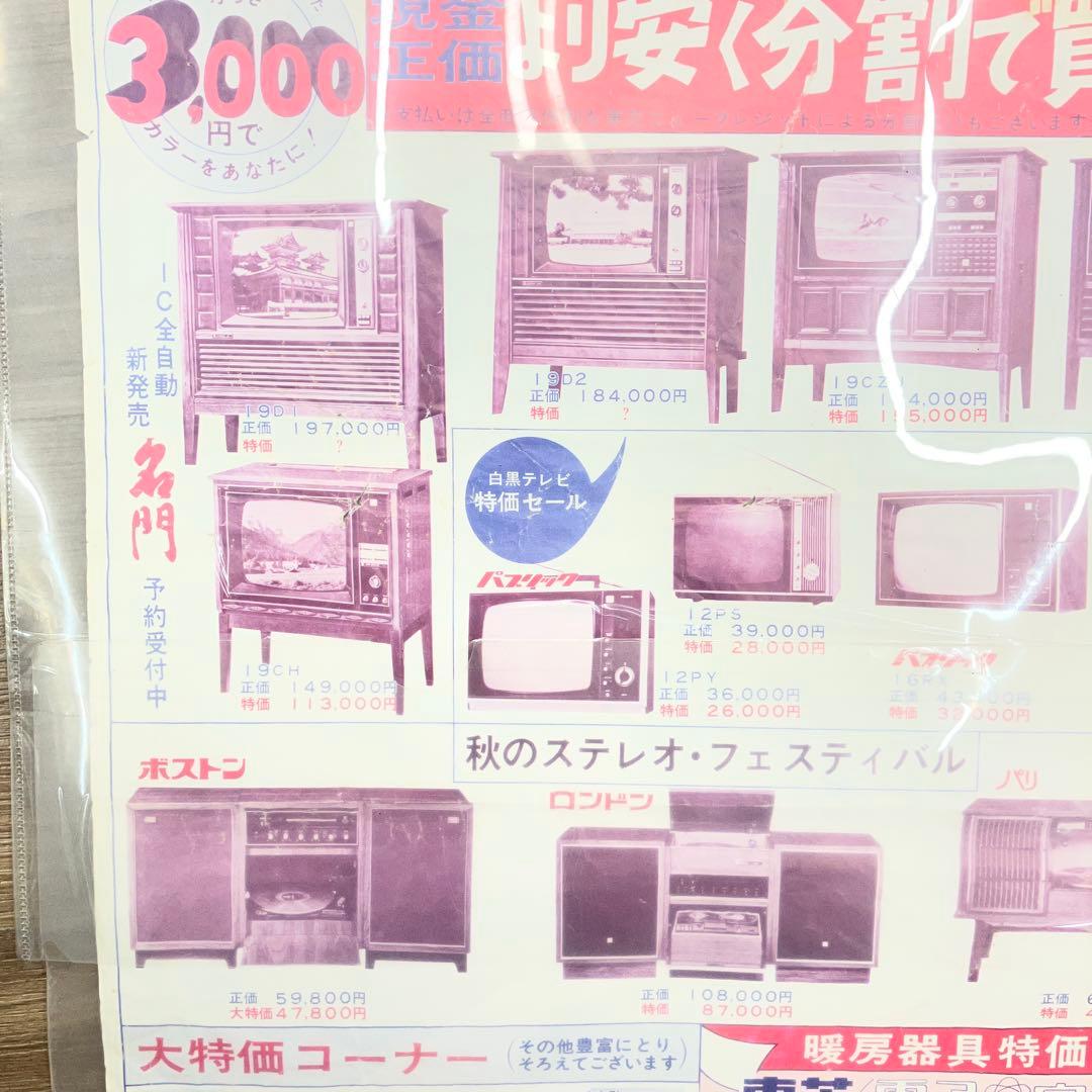 激レア 当時物 昭和レトロ 家電チラシ 東芝 エスパー電機 宮町店開店告知