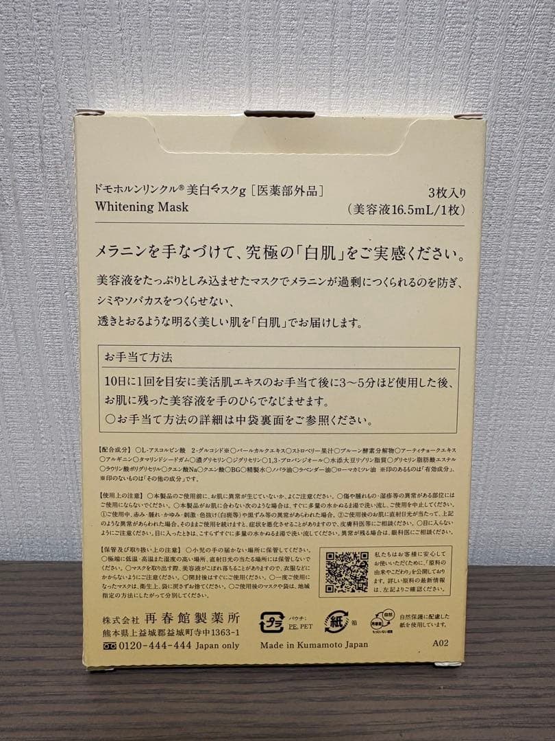 【新品】ドモホルンリンクル セット