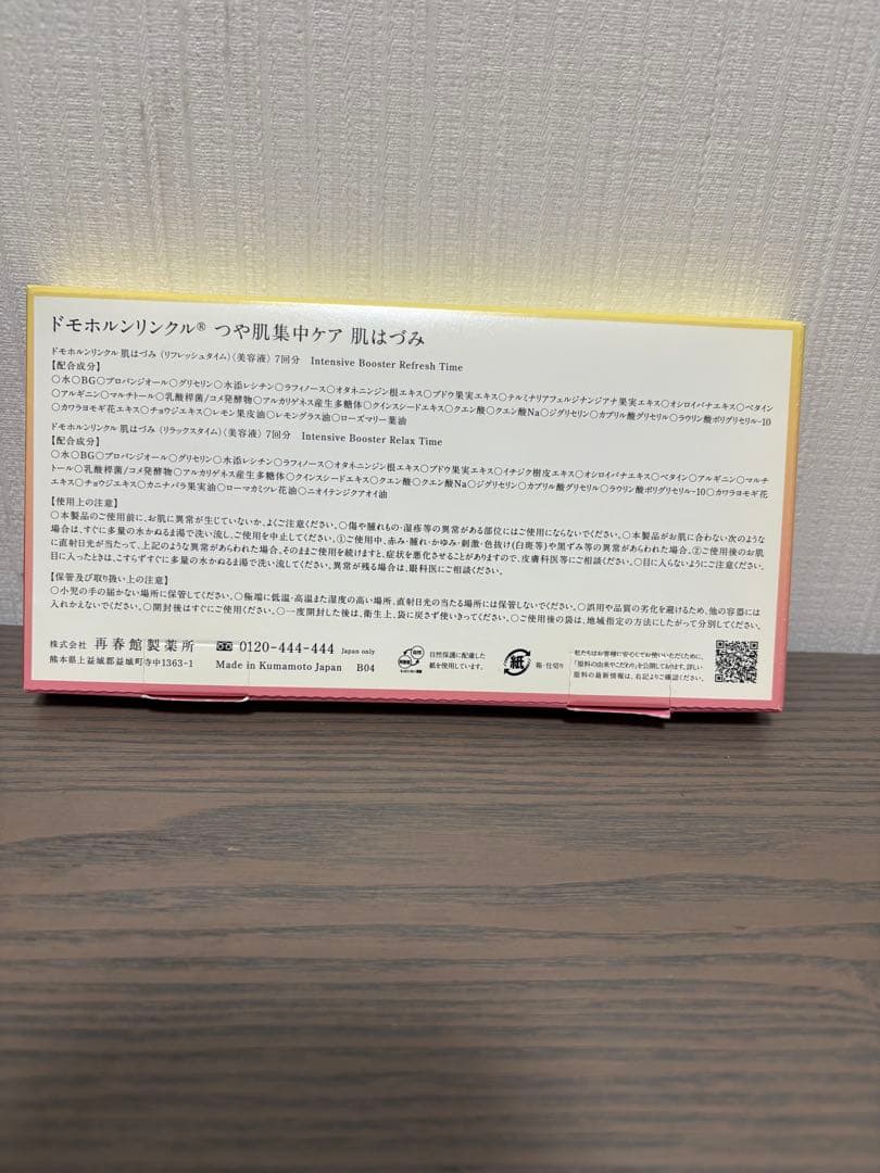 【新品】ドモホルンリンクル セット