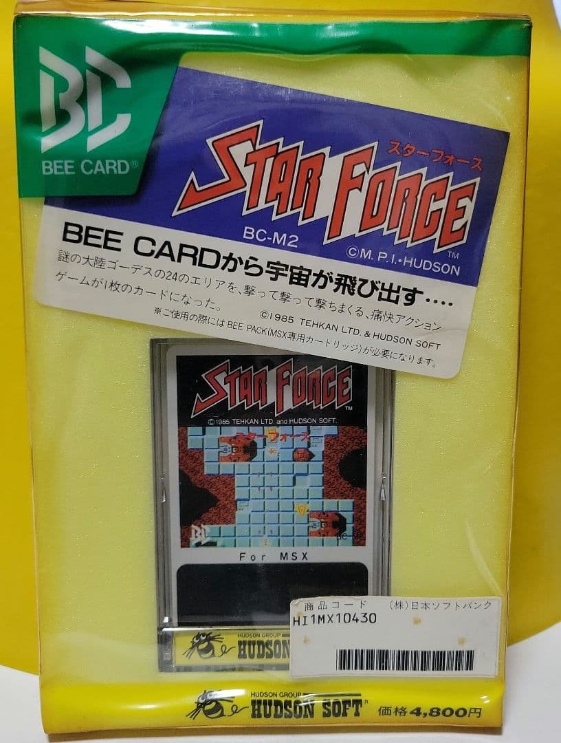 スターフォース BEECARD MSXソフト