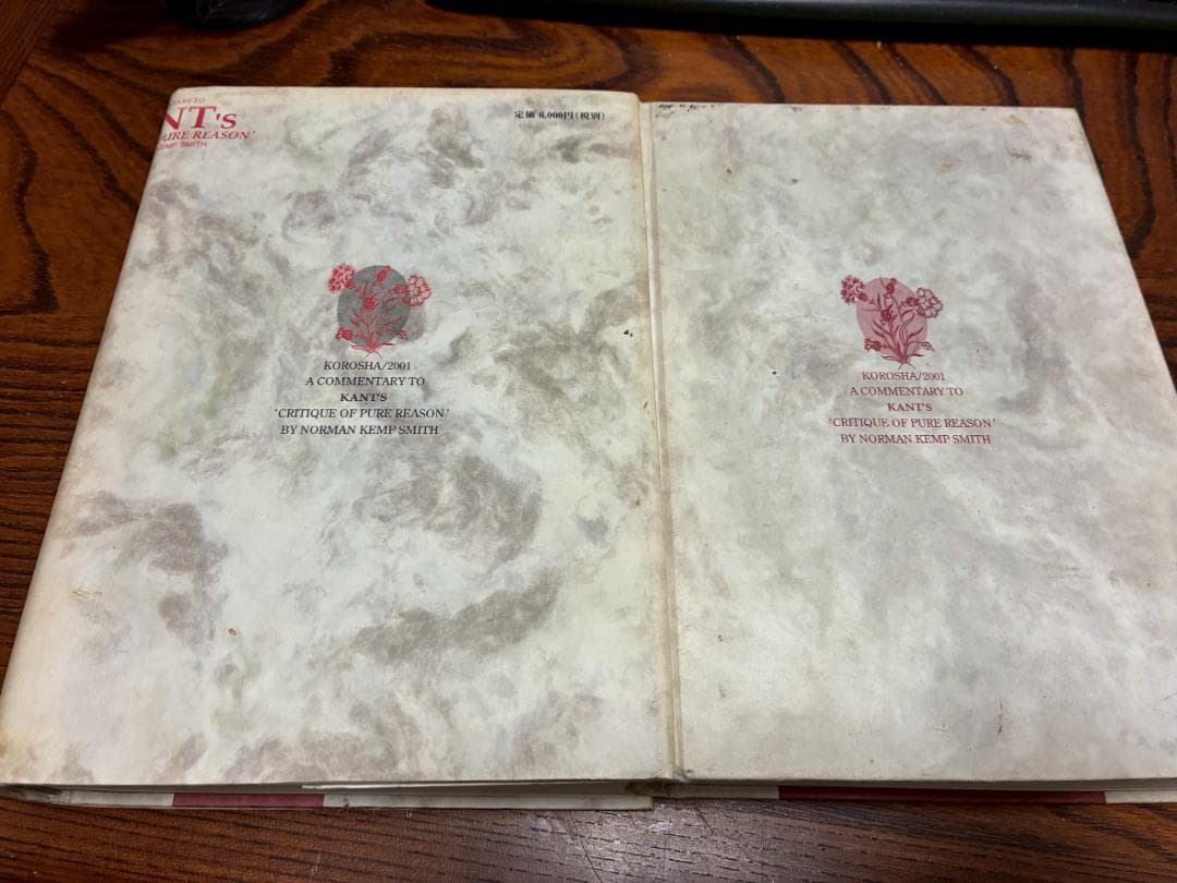 Ｎ・ケンプ・スミス　山本冬樹　訳　カント 純粋理性批判 註解　上下巻 行路社