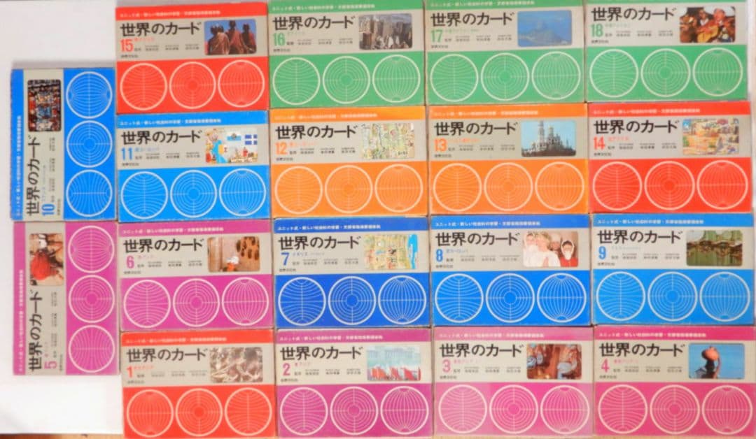 【欠品無し 昭和レトロ 希少】世界のカード 全18巻 1955年 世界文化社