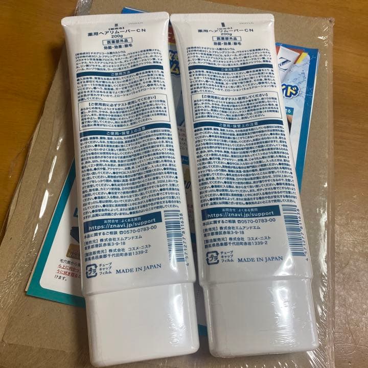 ゼロファクターリムーバークリーム　2本セット