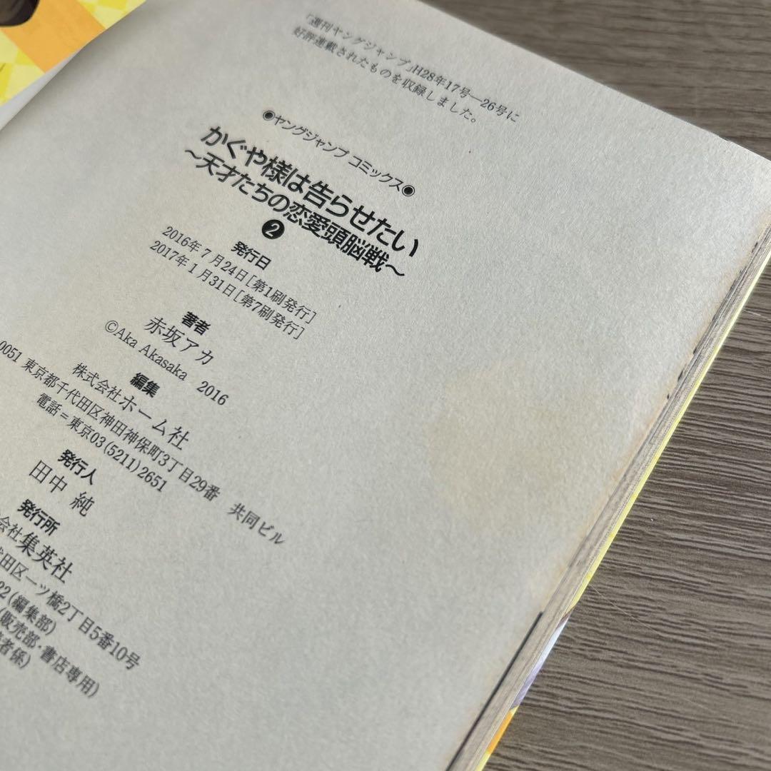 かぐや様は告らせたい　全巻