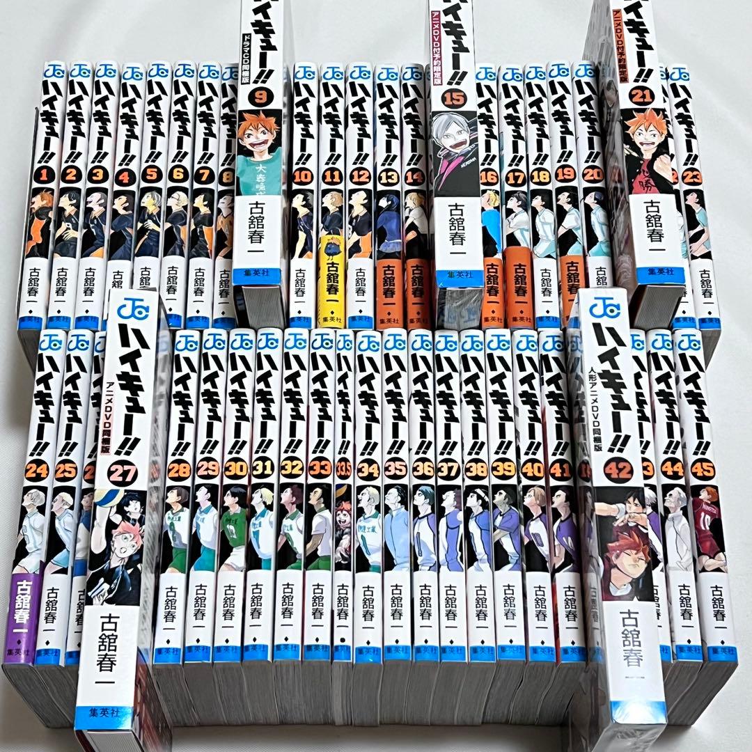ハイキュー!! 1〜45巻　全巻セット　同梱版.予約限定版 全巻　関連本付き