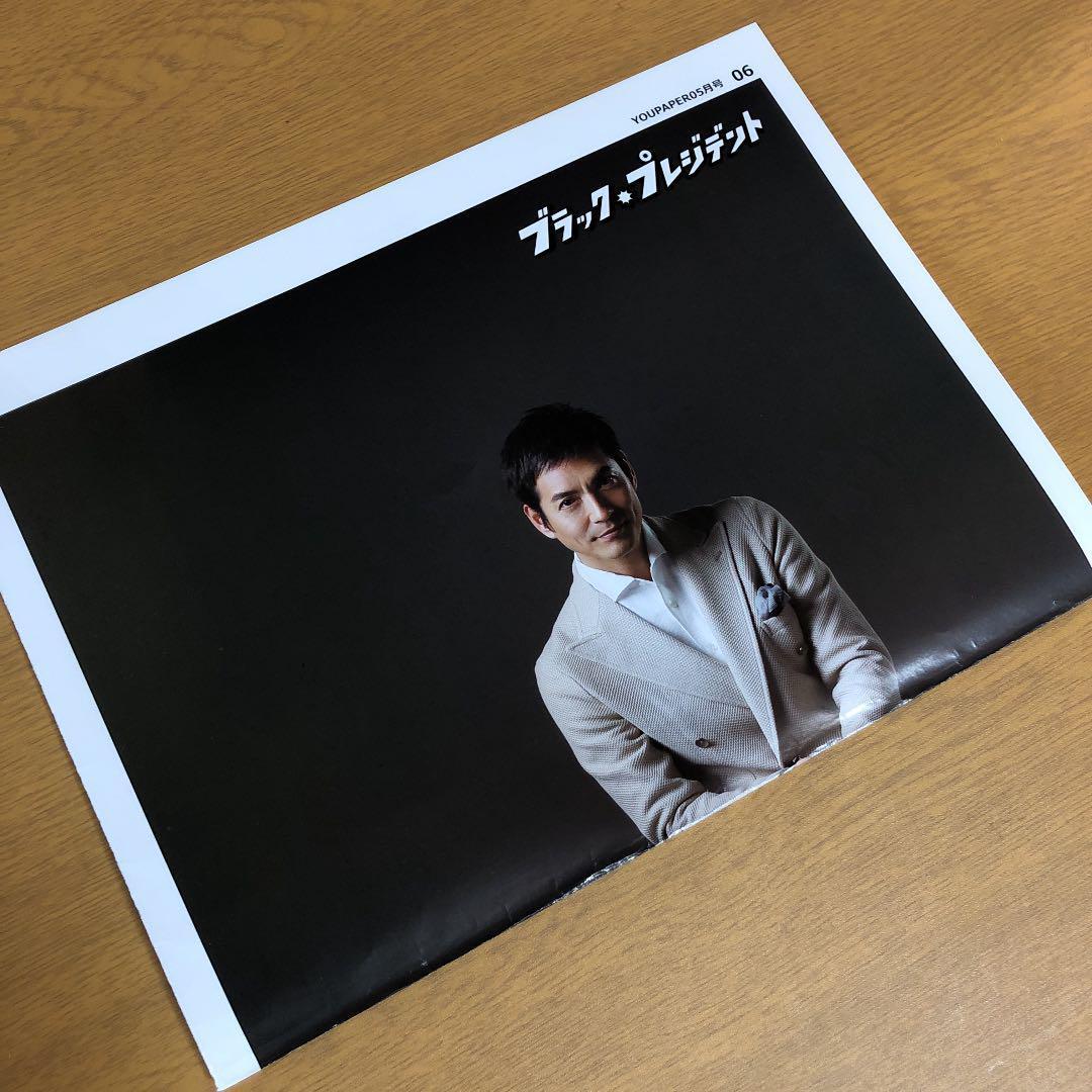 【送料無料】沢村一樹さん掲載ページ（約A3サイズ）