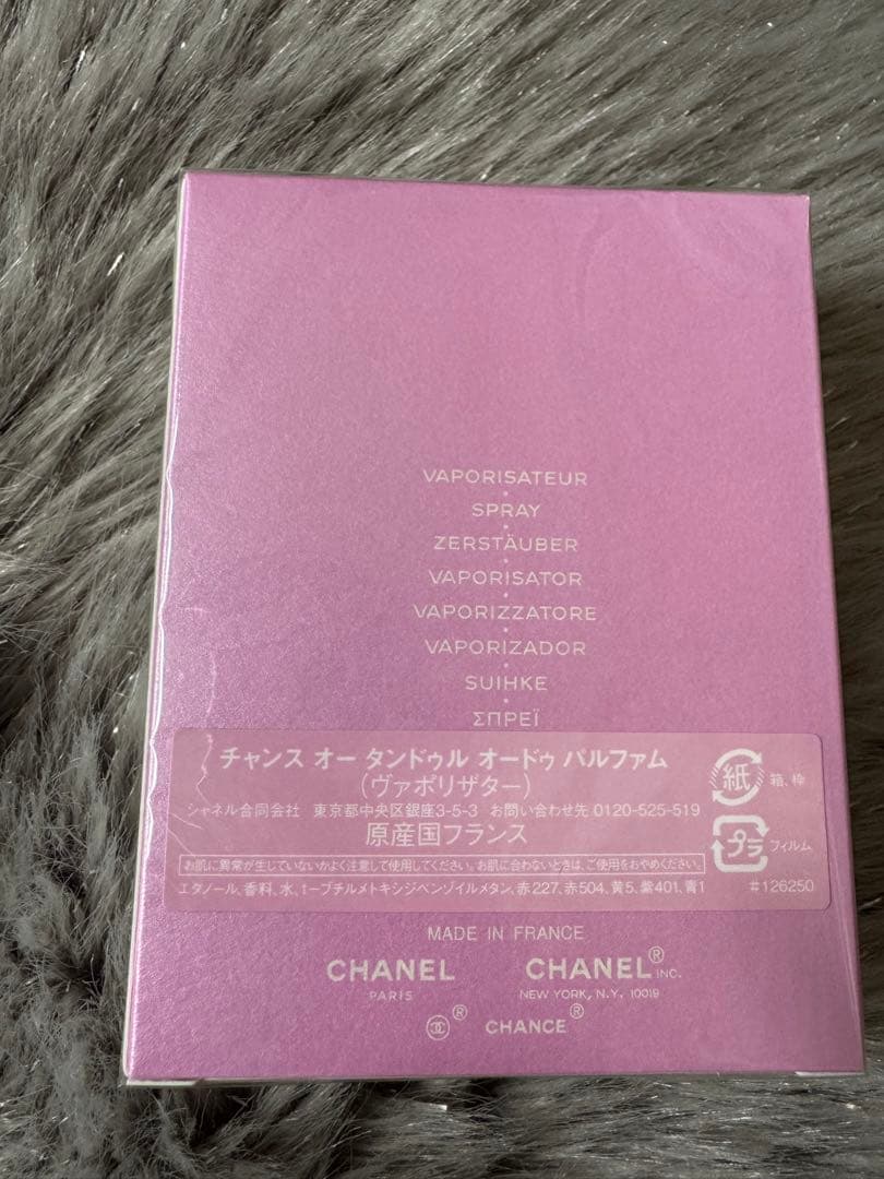シャネル チャンスオータンドゥルオードゥパルファム(ヴァポリザター)50ml