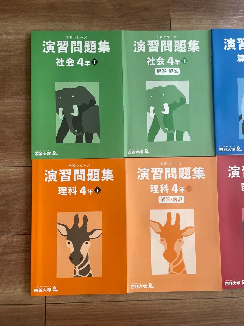 予習シリーズ 4年 演習問題集（下）算数 国語 理科 社会 考える社会科地図