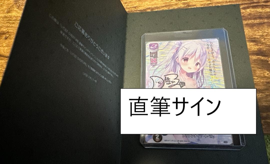 Lycee Overture アリアンナ・ハートベル 直筆サイン