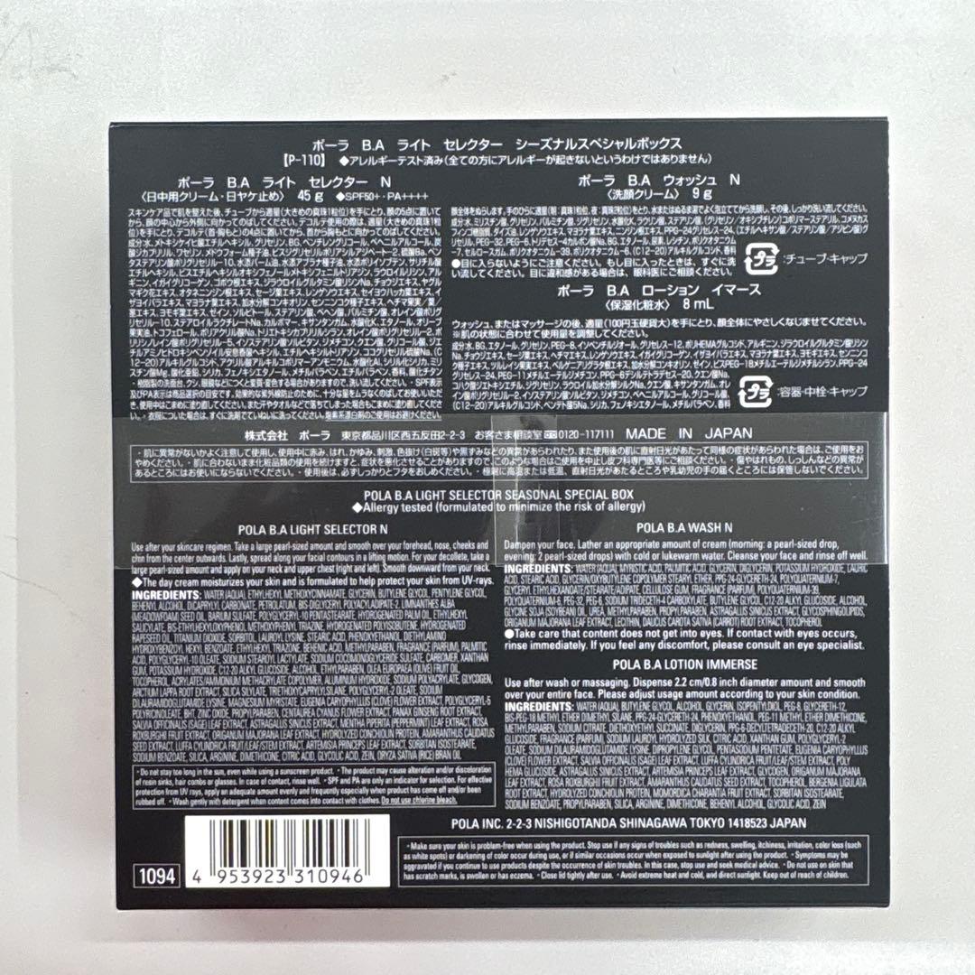POLA ライトセレクター