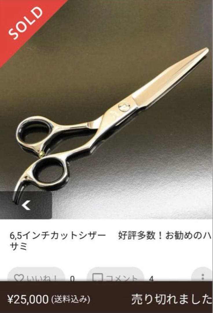 心 6.5㌅ 美容理容シザー