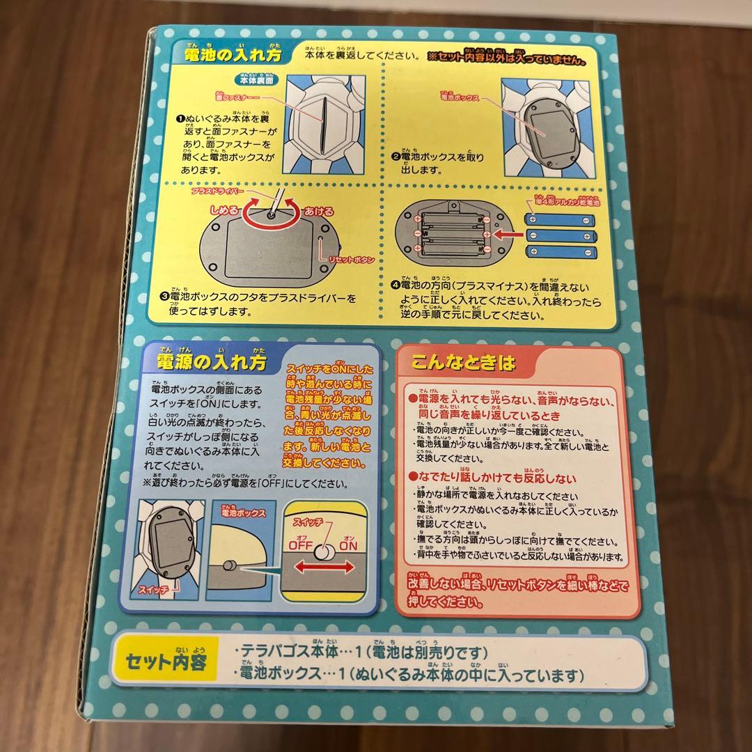 なでておしゃべり♪きらめきテラパゴス