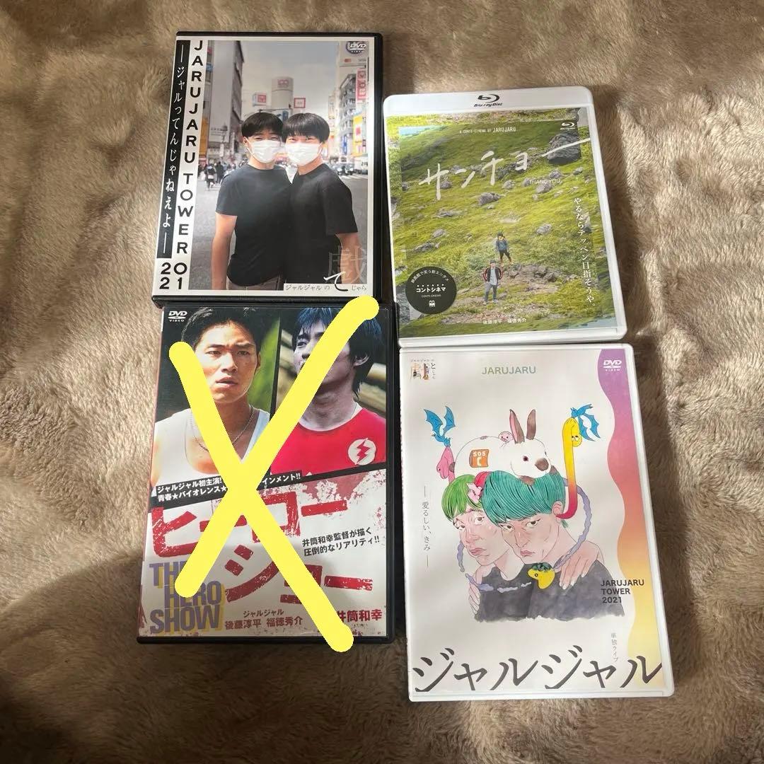 ジャルジャルライブDVDセット