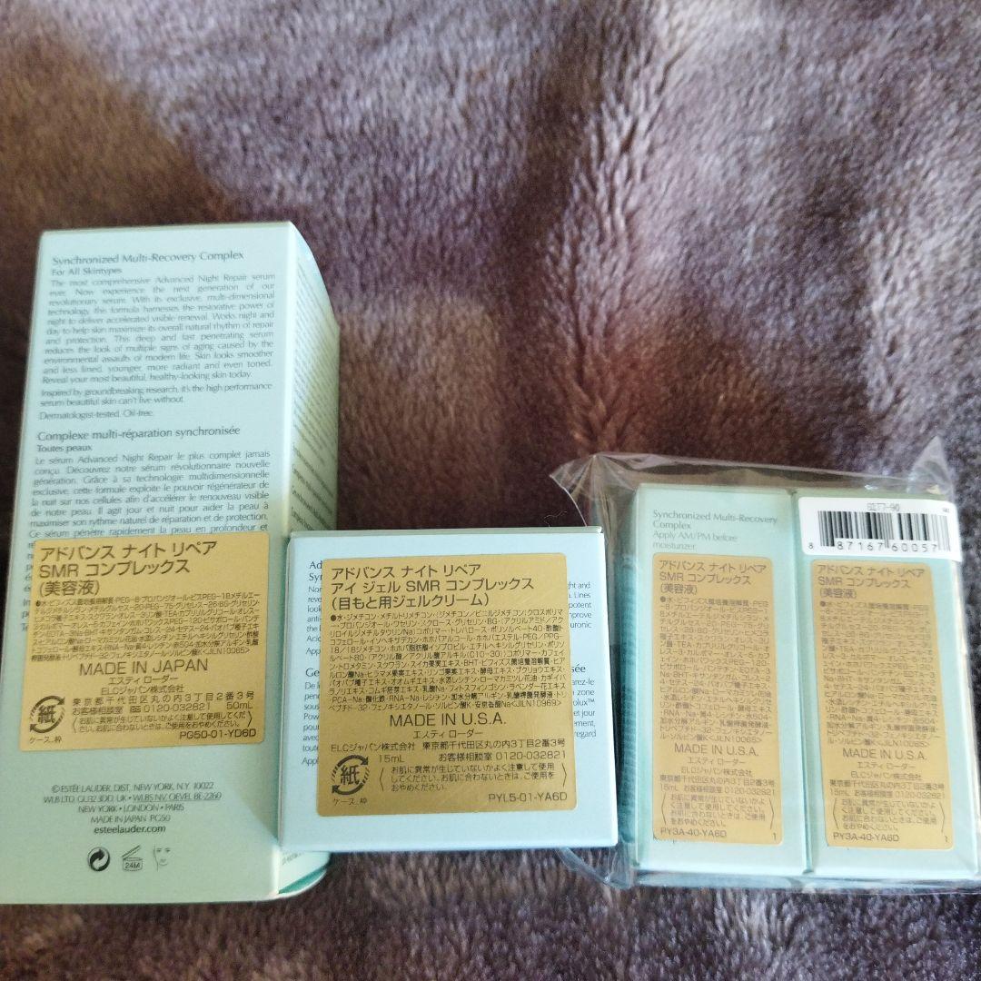 エスティ ローダー　アドバンス ナイト リペア 50ml等まとめて