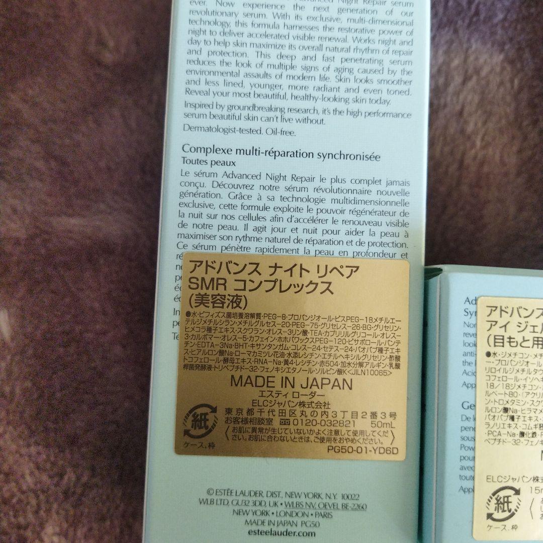 エスティ ローダー　アドバンス ナイト リペア 50ml等まとめて