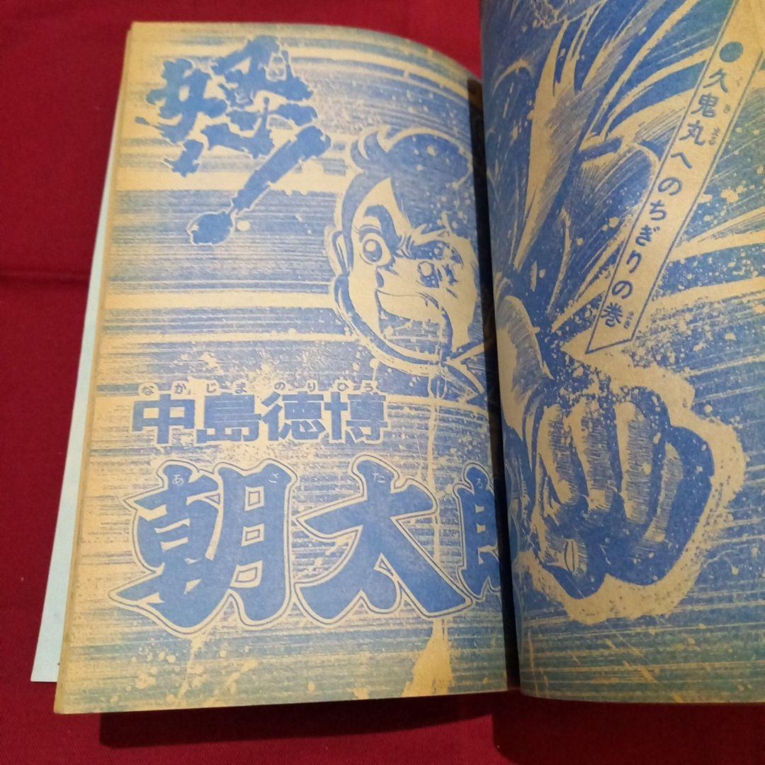 【当時物美品】週刊 少年 ジャンプ 1979年3号 4号 漫画 アニメ