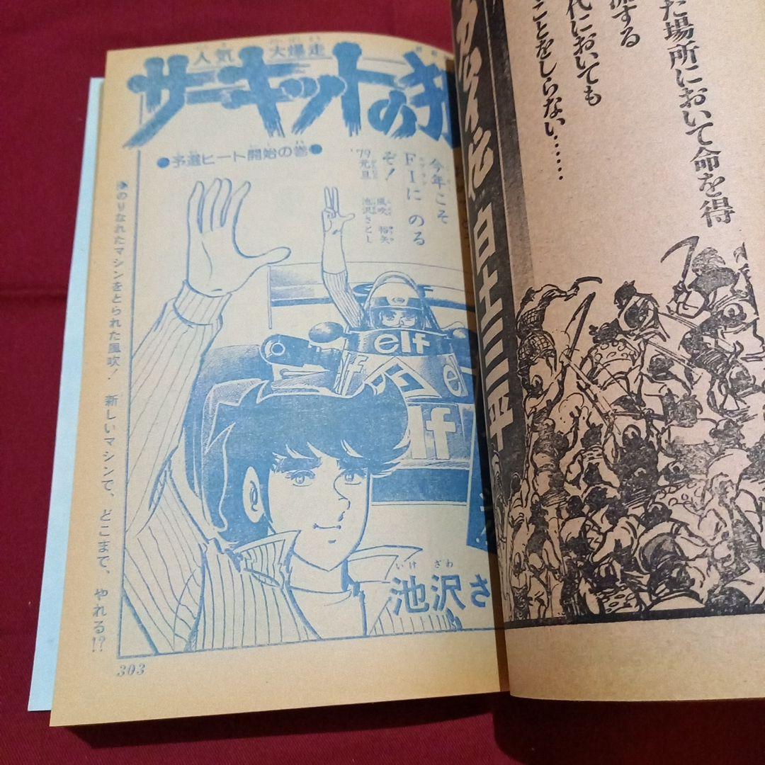 【当時物美品】週刊 少年 ジャンプ 1979年3号 4号 漫画 アニメ