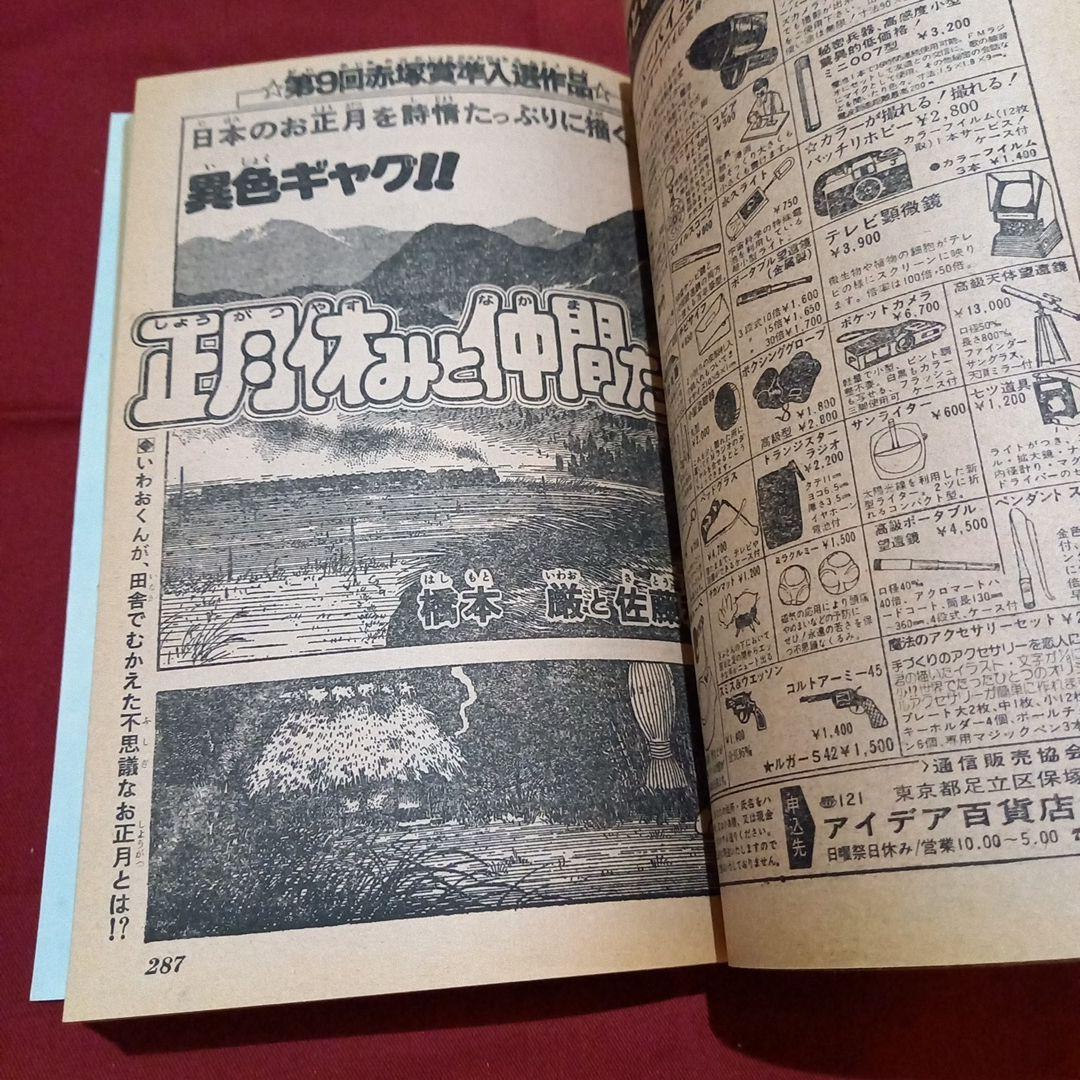 【当時物美品】週刊 少年 ジャンプ 1979年3号 4号 漫画 アニメ