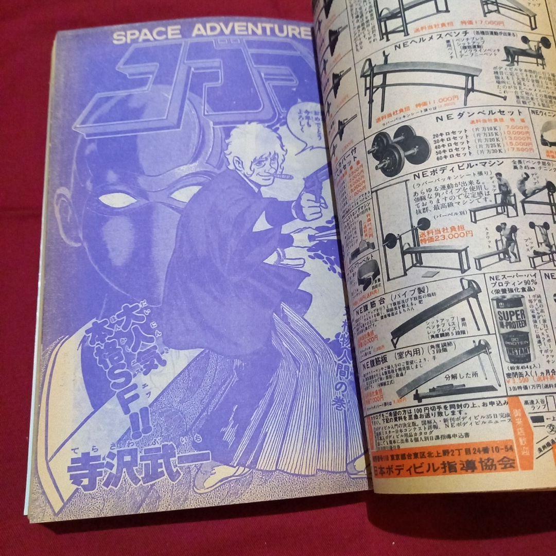 【当時物美品】週刊 少年 ジャンプ 1979年3号 4号 漫画 アニメ