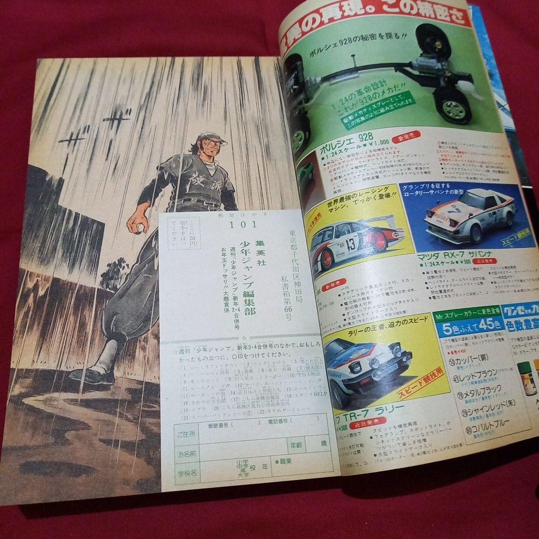 【当時物美品】週刊 少年 ジャンプ 1979年3号 4号 漫画 アニメ