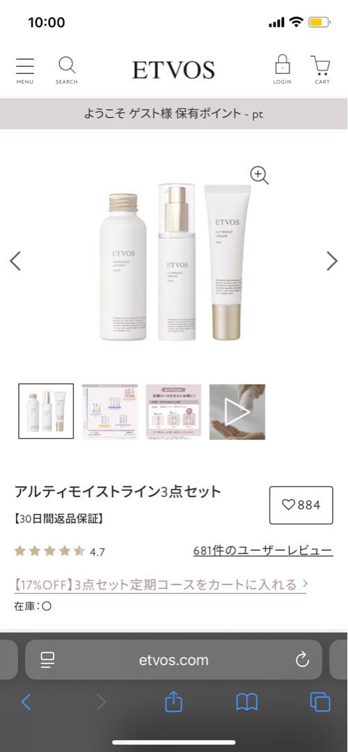 ETVOS アルティモイストライン3点セット