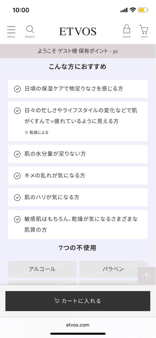 ETVOS アルティモイストライン3点セット
