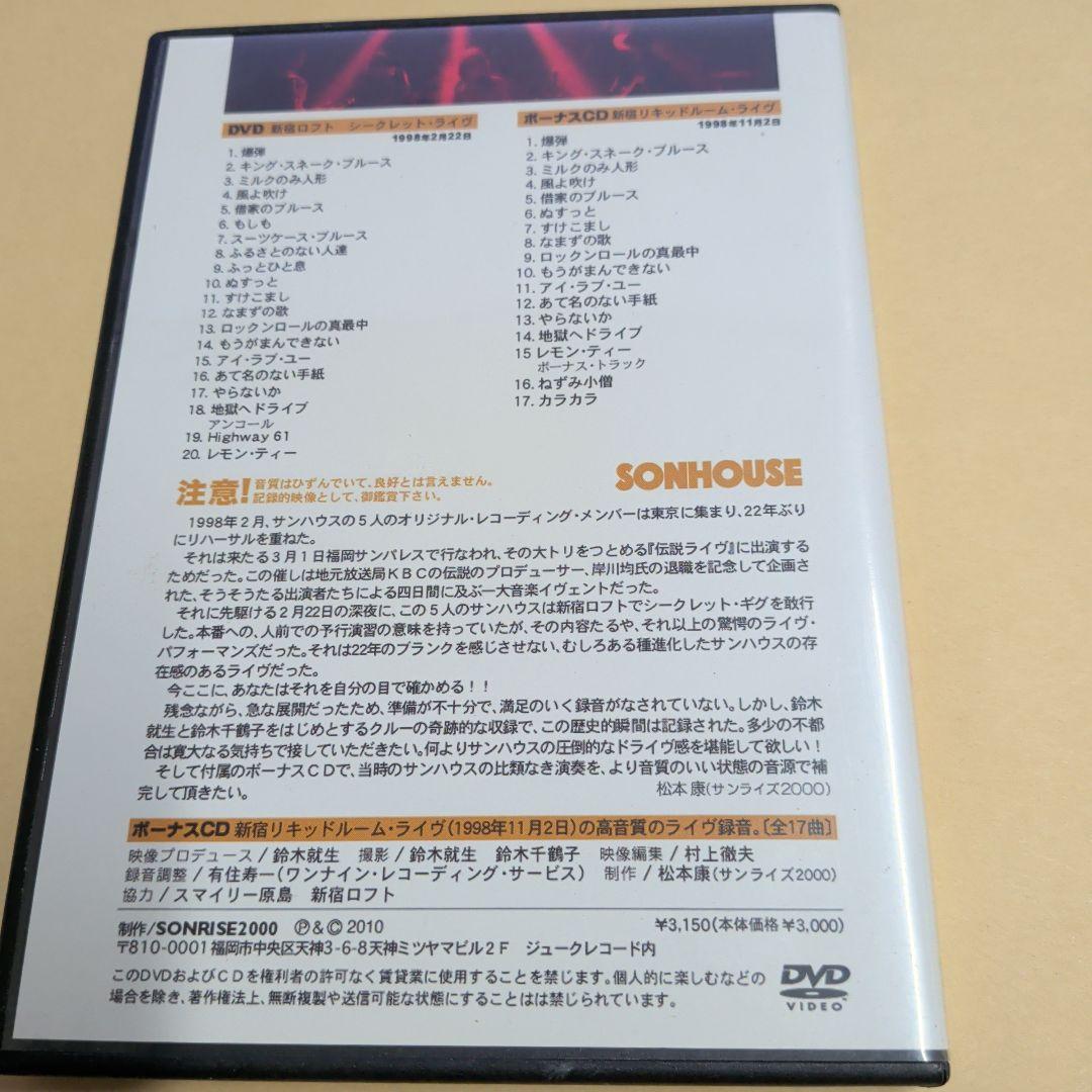 サンハウス / ムーンシャイン・ブギー　DVD+CD
