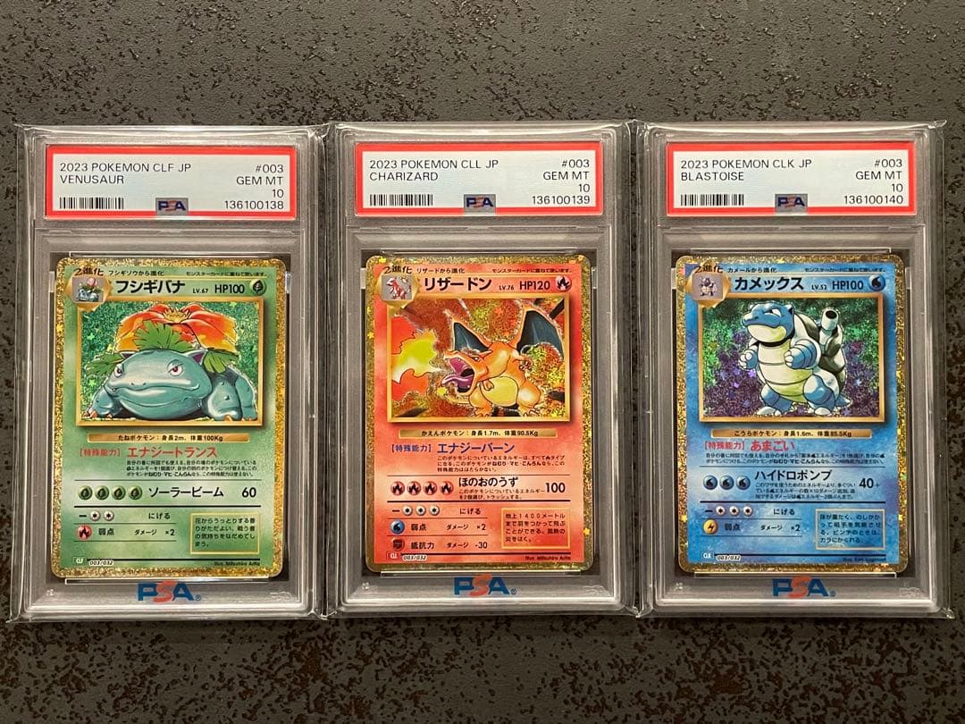 【PSA10 3連番】ポケモンカードゲームclassic リザードン 御三家