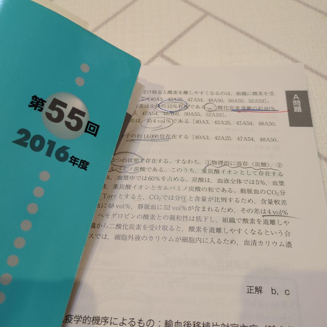 麻酔科学専門医認定試験問題集 53-62回セット