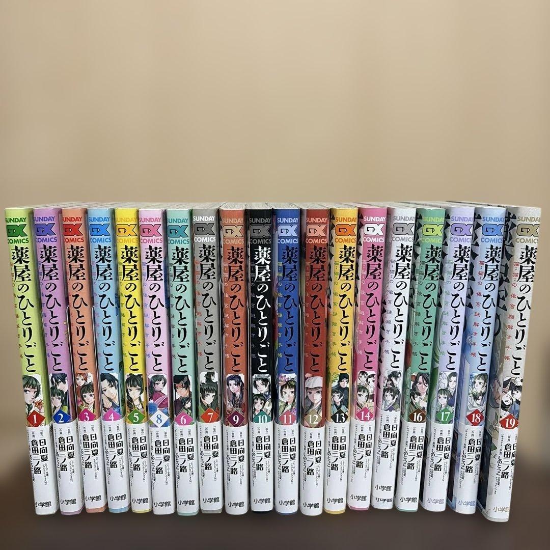 薬屋のひとりごと　1巻から19巻　全巻帯付き オリジナル栞つき