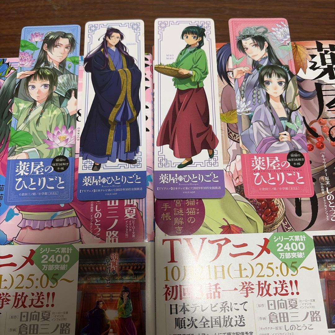 薬屋のひとりごと　1巻から19巻　全巻帯付き オリジナル栞つき