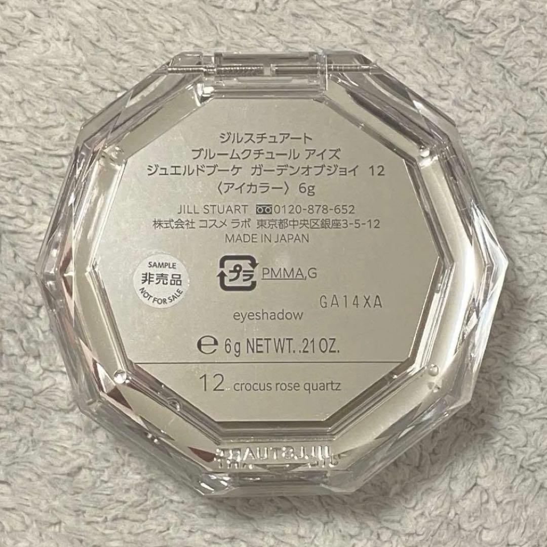 ジルスチュアート ブルームクチュールアイズ ガーデンオブジョイ12【限定/新品】