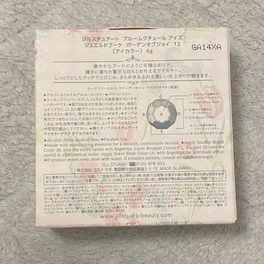 ジルスチュアート ブルームクチュールアイズ ガーデンオブジョイ12【限定/新品】