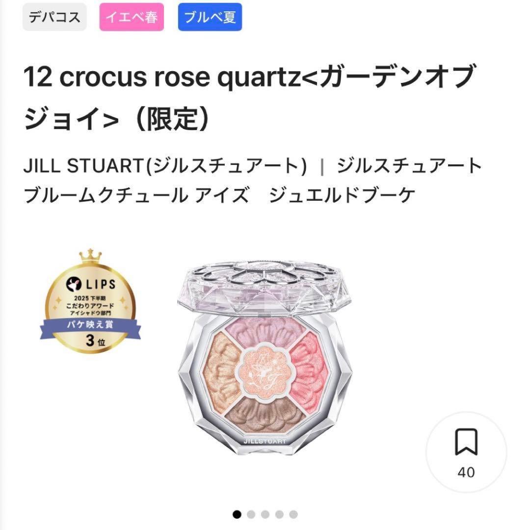 ジルスチュアート ブルームクチュールアイズ ガーデンオブジョイ12【限定/新品】