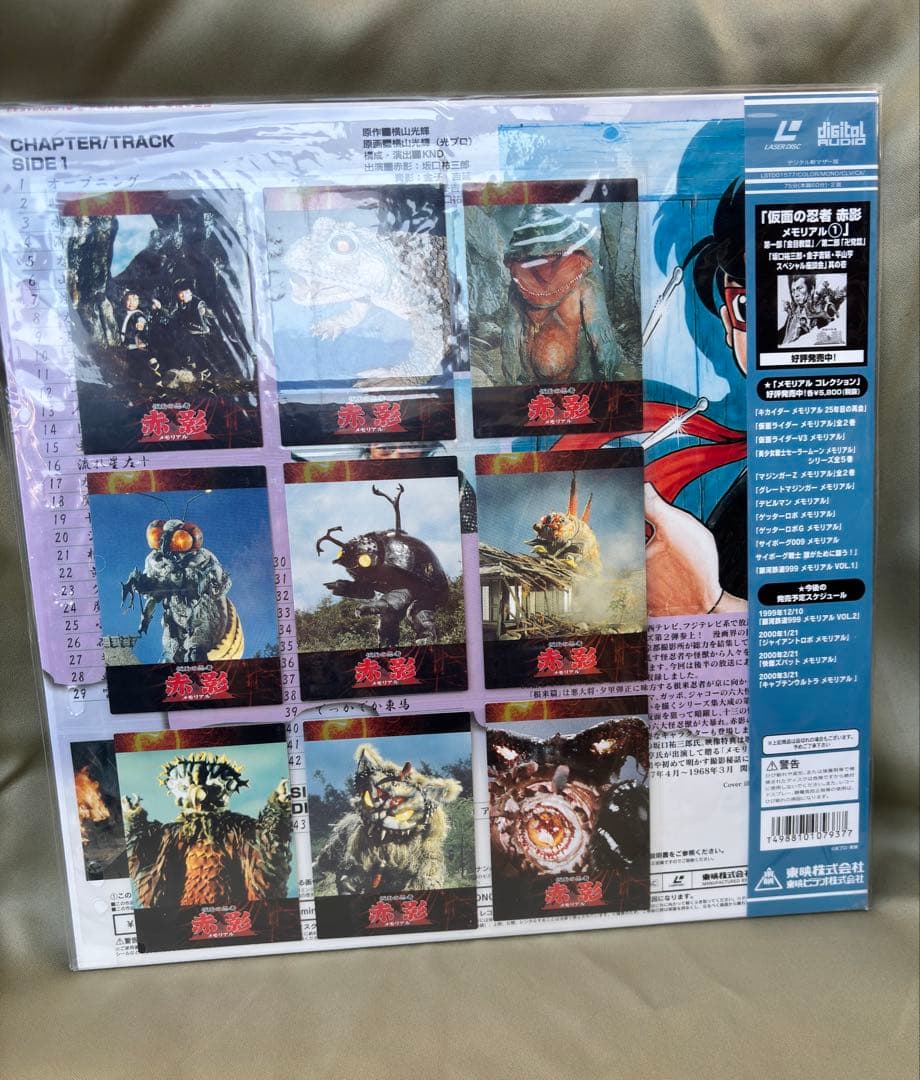 赤影 メモリアル レーザーディスク1 & 2 セット