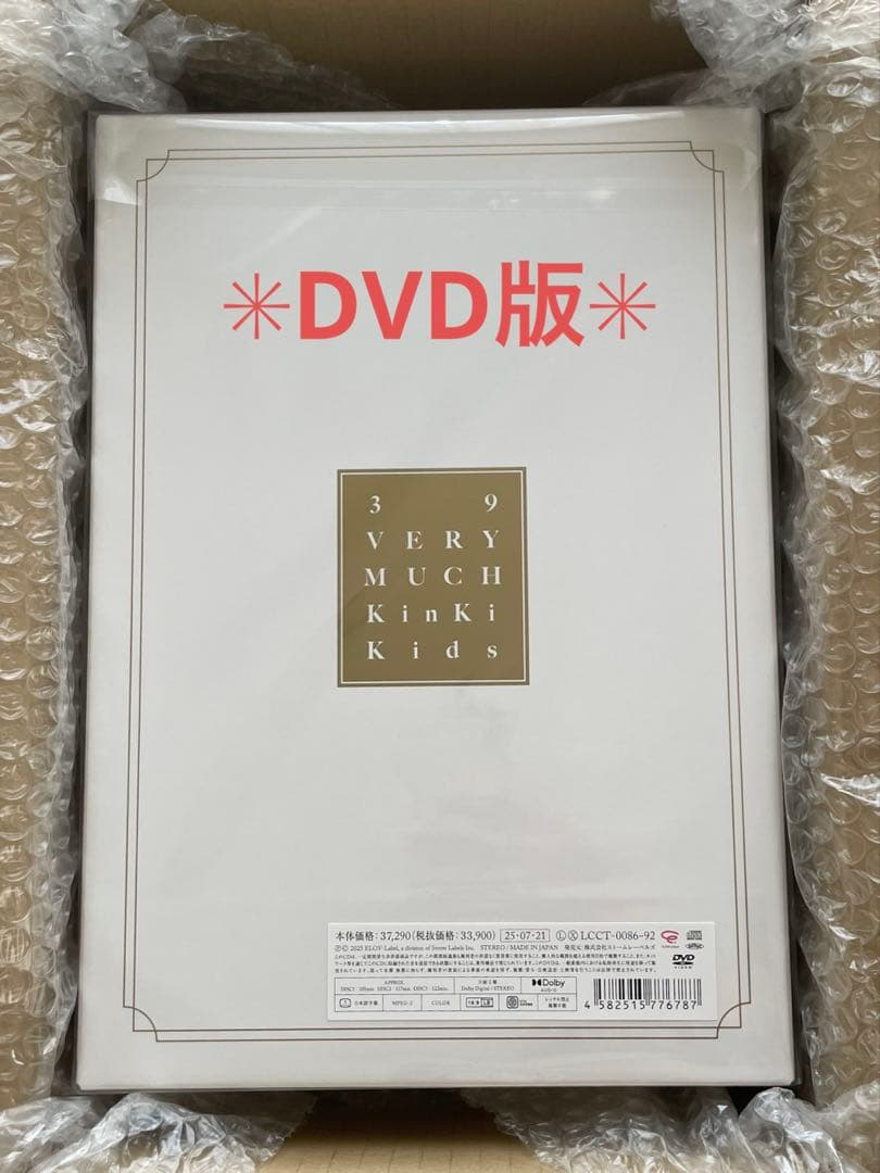 KinKi Kids ベストアルバム「39 Very much」