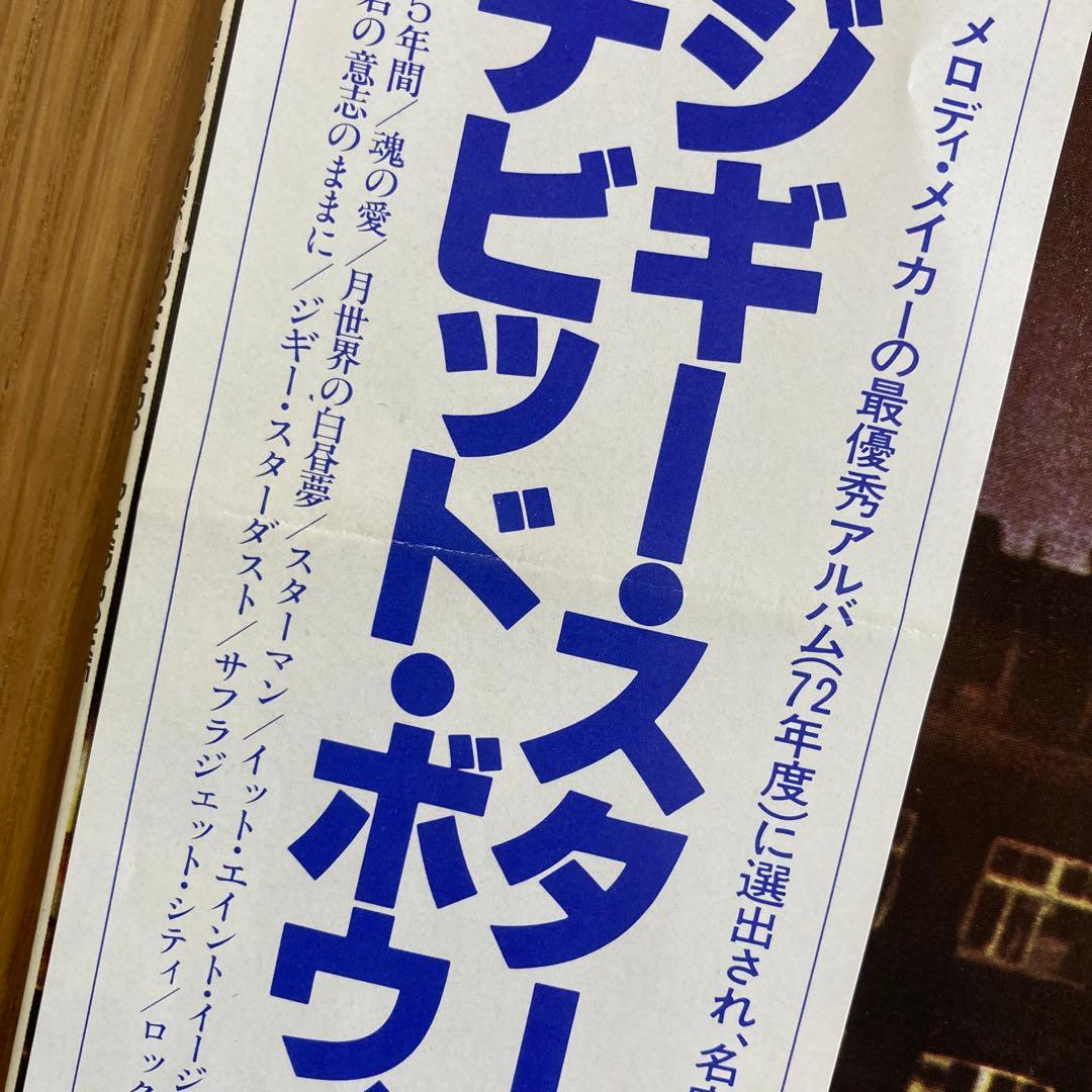 【国内版】デヴィッド・ボウイ ZIGGY STARDUST LPレコード 帯付き