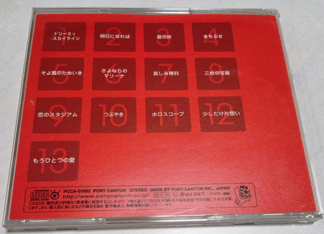 三木聖子　ベスト　目立った傷や汚れなし