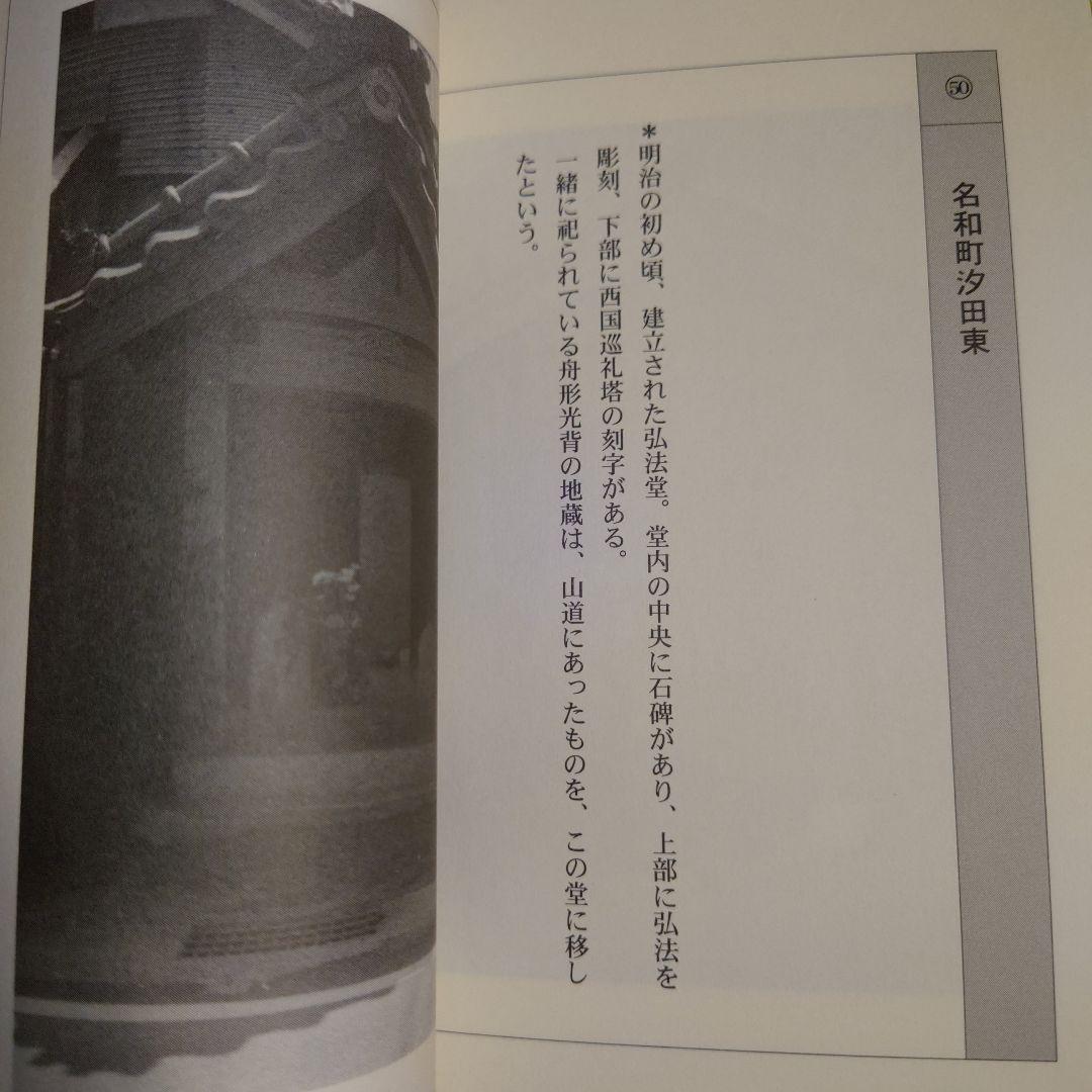 愛知県 東海市内 石仏地蔵をたずねて / 中根富三郎 / 文芸社