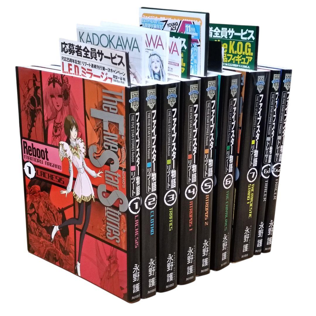 ファイブスター物語リブート 1~7巻 全巻セットトレーサー Ex. 1,2巻
