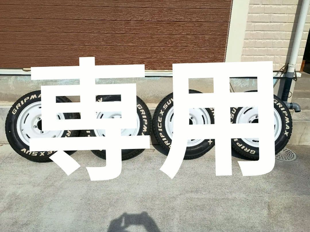 スズキ ジムニー GRIPMAX 175/80R16　スタッドレスタイヤ４本