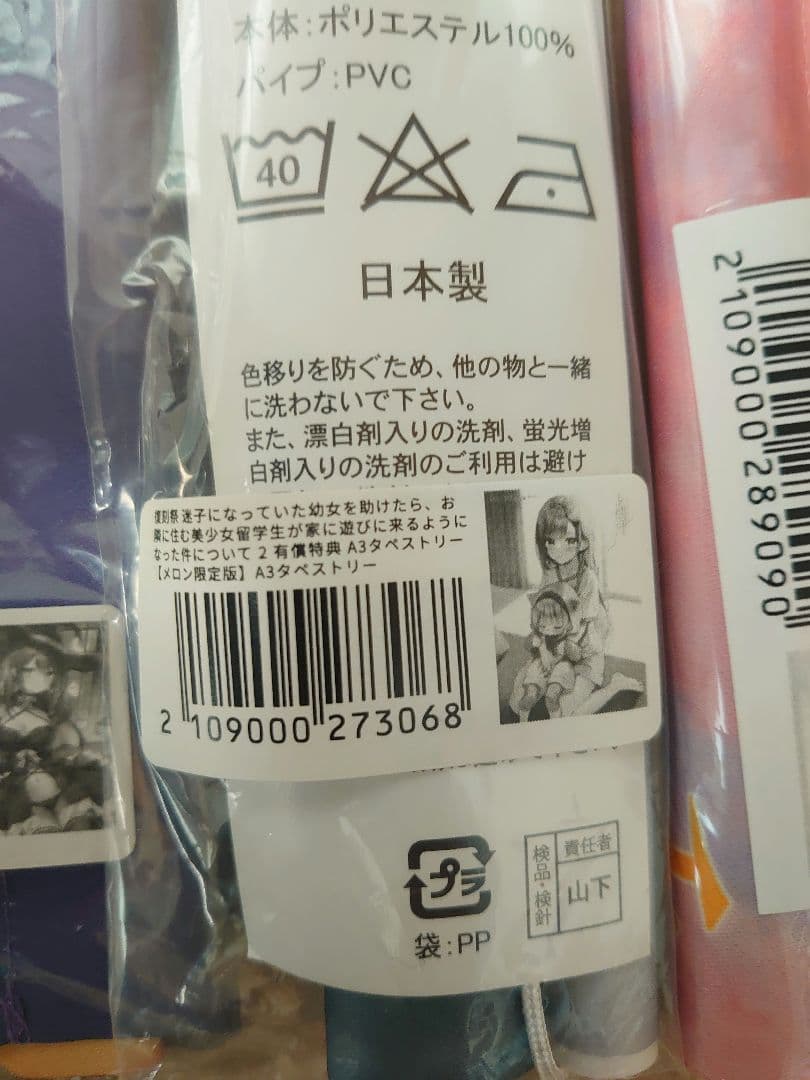 ライトノベル　購入特典　セット