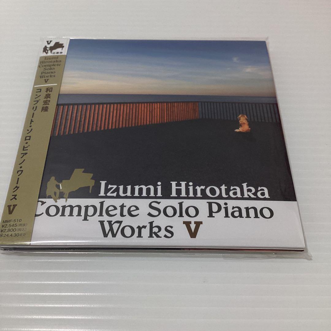 【美品】 和泉宏隆 コンプリート・ソロ・ピアノ・ワークス CD 全5枚