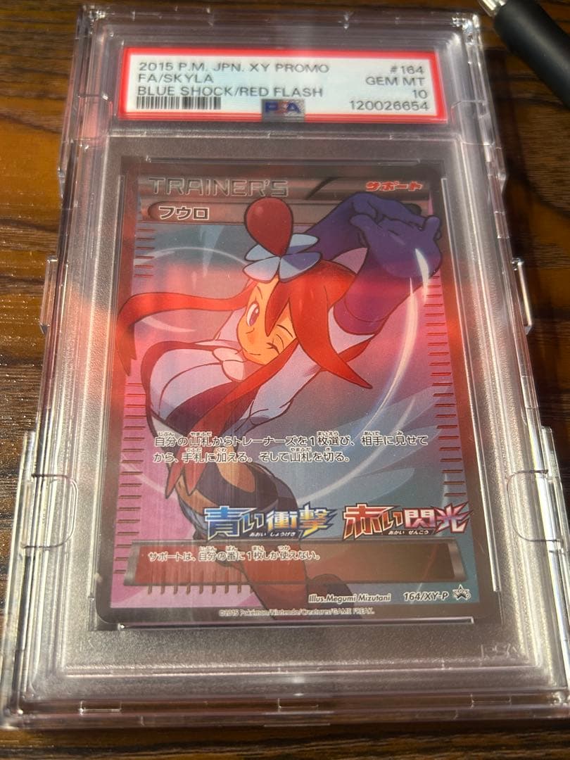 【PSA10】フウロsr プロモ　青い衝撃赤い閃光