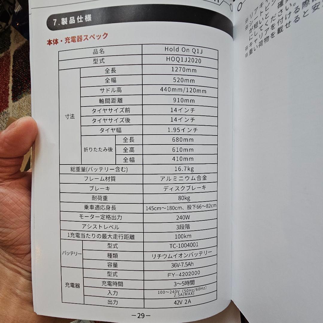 ホールドオン　HOLD ON 折り畳み電動アシスト自転車　14インチ　新品未使用