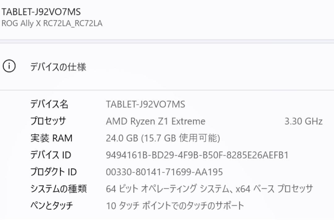 ASUS ROG Ally X RC72LA-Z1E24G1T ブラック ★