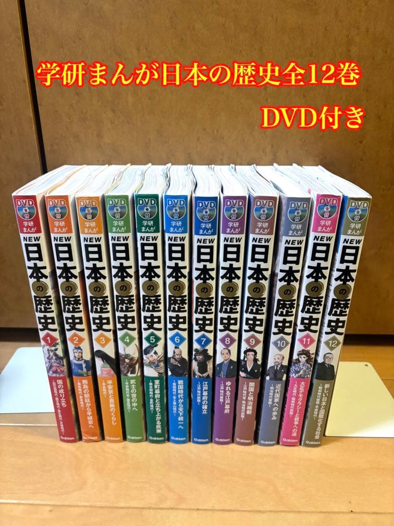 学研まんがNEW 日本の歴史 全12巻 DVD付き